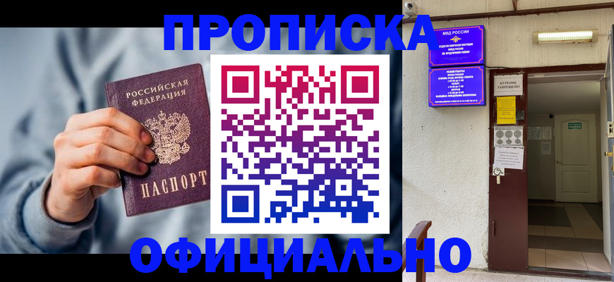 временная регистрация надежно в Судаке